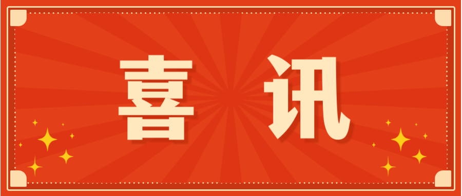 Good News | Shenzhen Cell Valley Successfully Selected for the 2025 Shenzhen“Specialized,Sophisticated, Distinctive, and Innovative” (SSDI) SMEs List